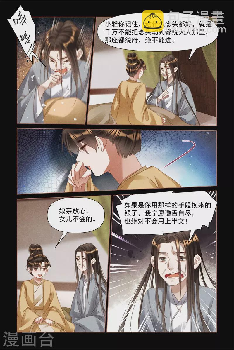 🍱神医嫡女 第493话 医者仁心 第3页