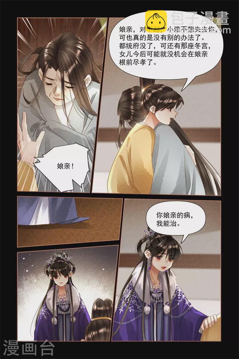 🍱神医嫡女 第493话 医者仁心 第4页