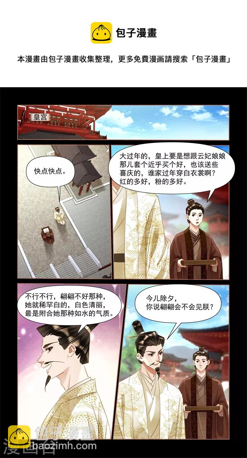 🍱神医嫡女 第493话 医者仁心 第5页