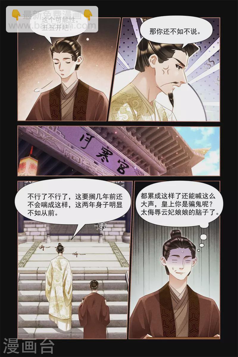 🍱神医嫡女 第493话 医者仁心 第6页
