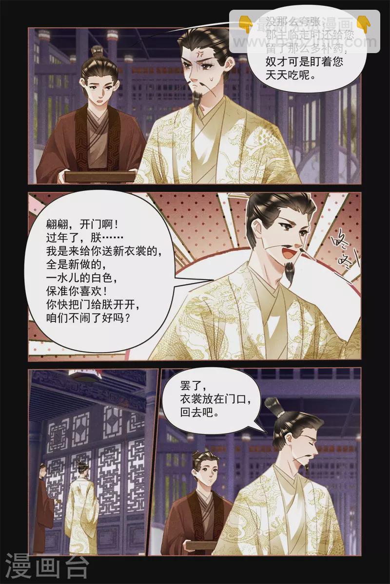 🍱神医嫡女 第493话 医者仁心 第7页