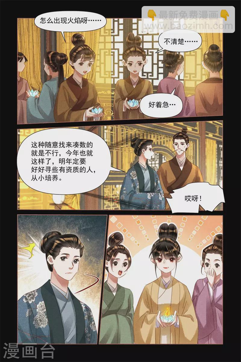 🍱神医嫡女 第495话 权势压人 第3页
