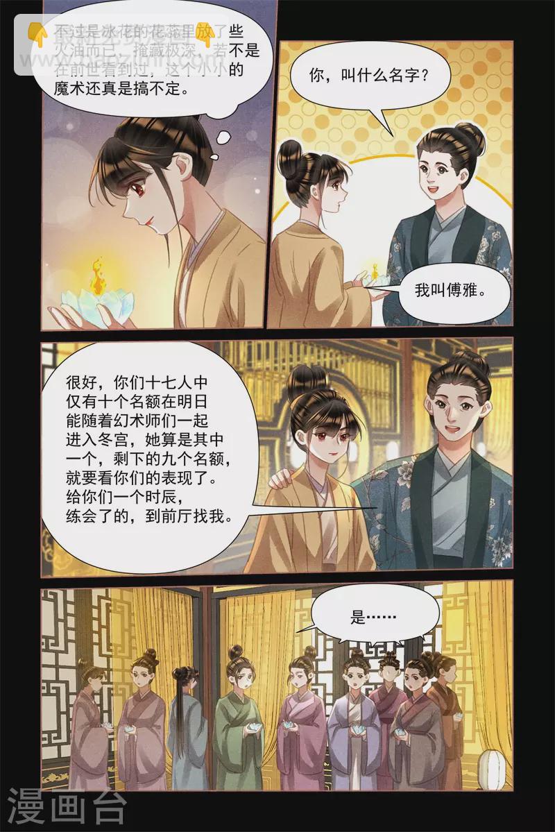 🍱神医嫡女 第495话 权势压人 第4页