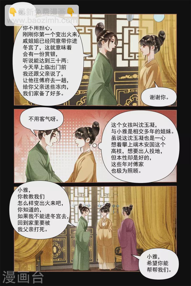 🍱神医嫡女 第495话 权势压人 第6页