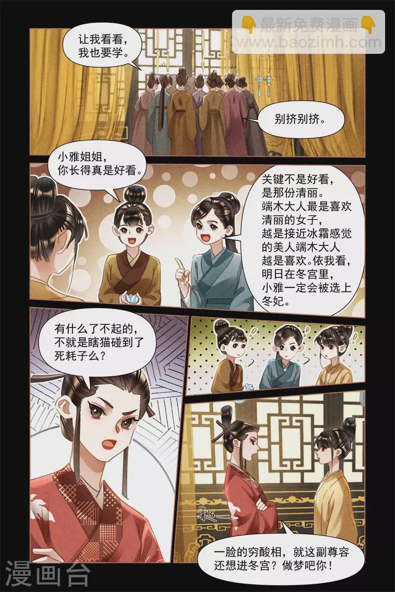 🍱神医嫡女 第495话 权势压人 第7页