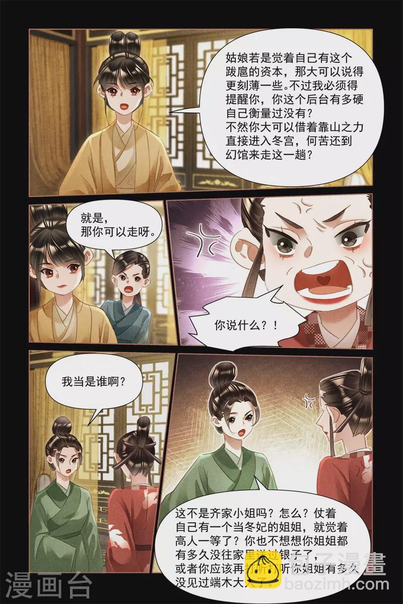 🍱神医嫡女 第495话 权势压人 第8页