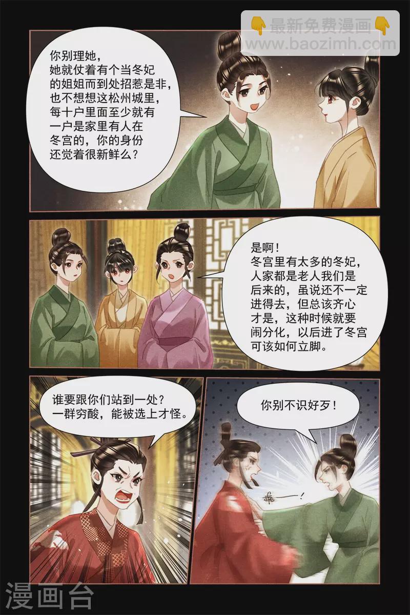 🍱神医嫡女 第495话 权势压人 第9页