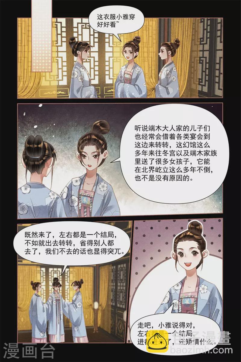 🍱神医嫡女 第497话 红衣女子 第3页