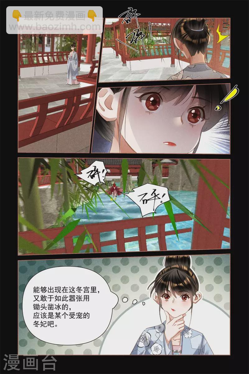 🍱神医嫡女 第497话 红衣女子 第4页