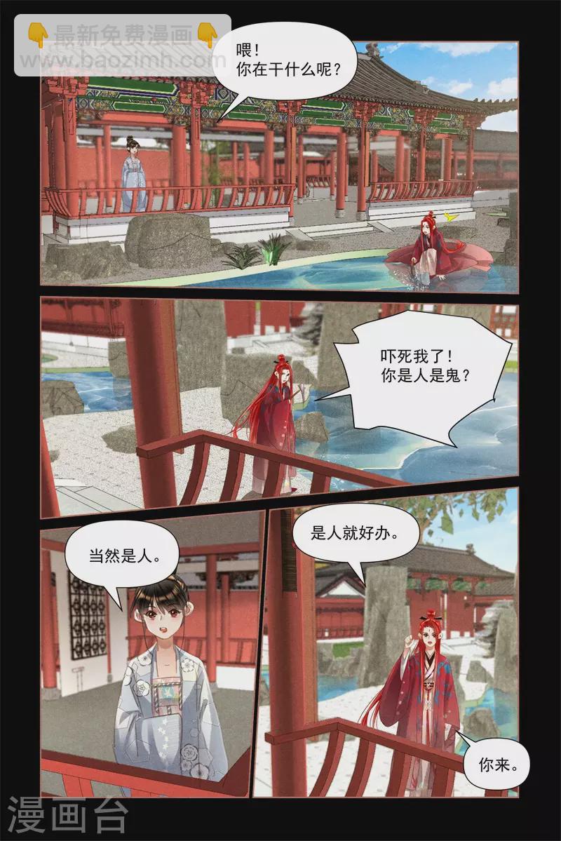 🍱神医嫡女 第497话 红衣女子 第5页