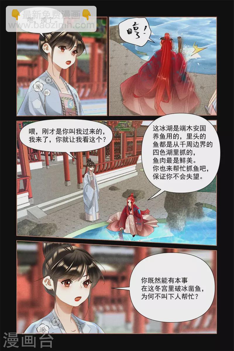 🍱神医嫡女 第497话 红衣女子 第7页