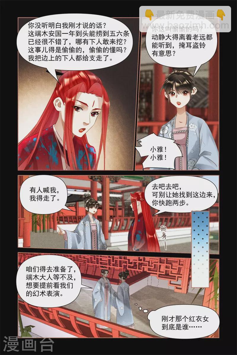 🍱神医嫡女 第497话 红衣女子 第8页