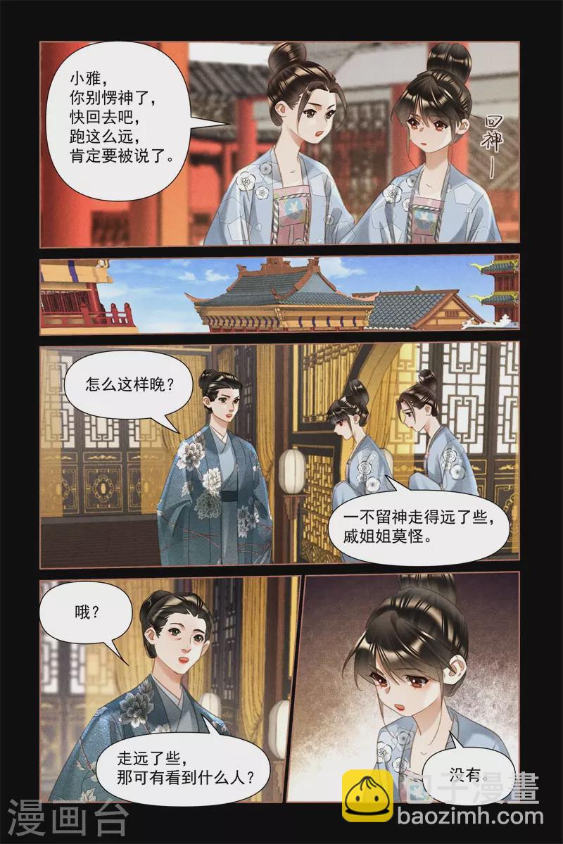 🍱神医嫡女 第497话 红衣女子 第9页