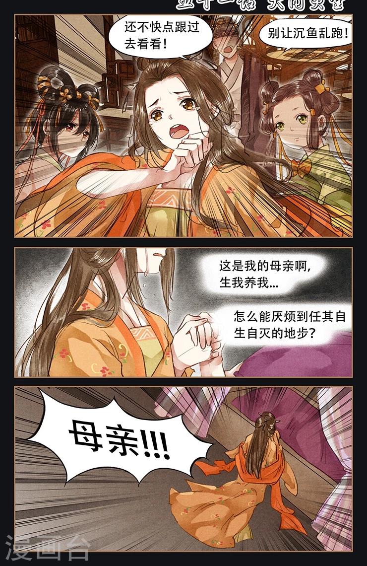 🍱神医嫡女 第51话 大闹灵堂 第1页