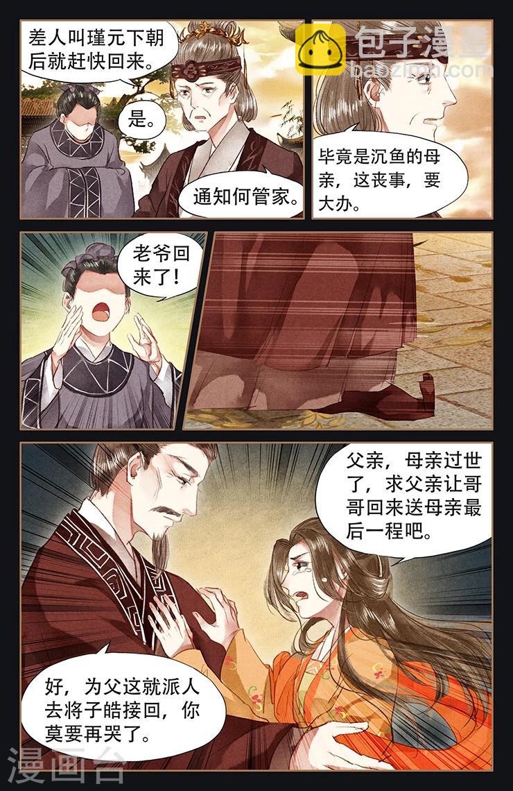 🍱神医嫡女 第51话 大闹灵堂 第2页