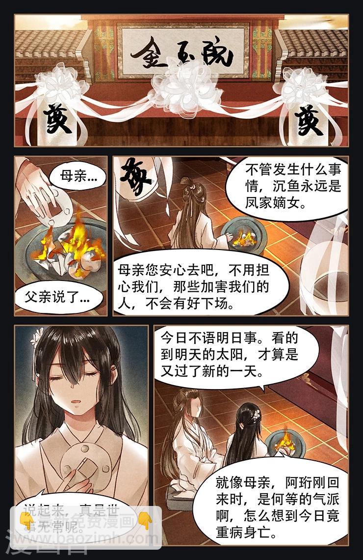 🍱神医嫡女 第51话 大闹灵堂 第3页