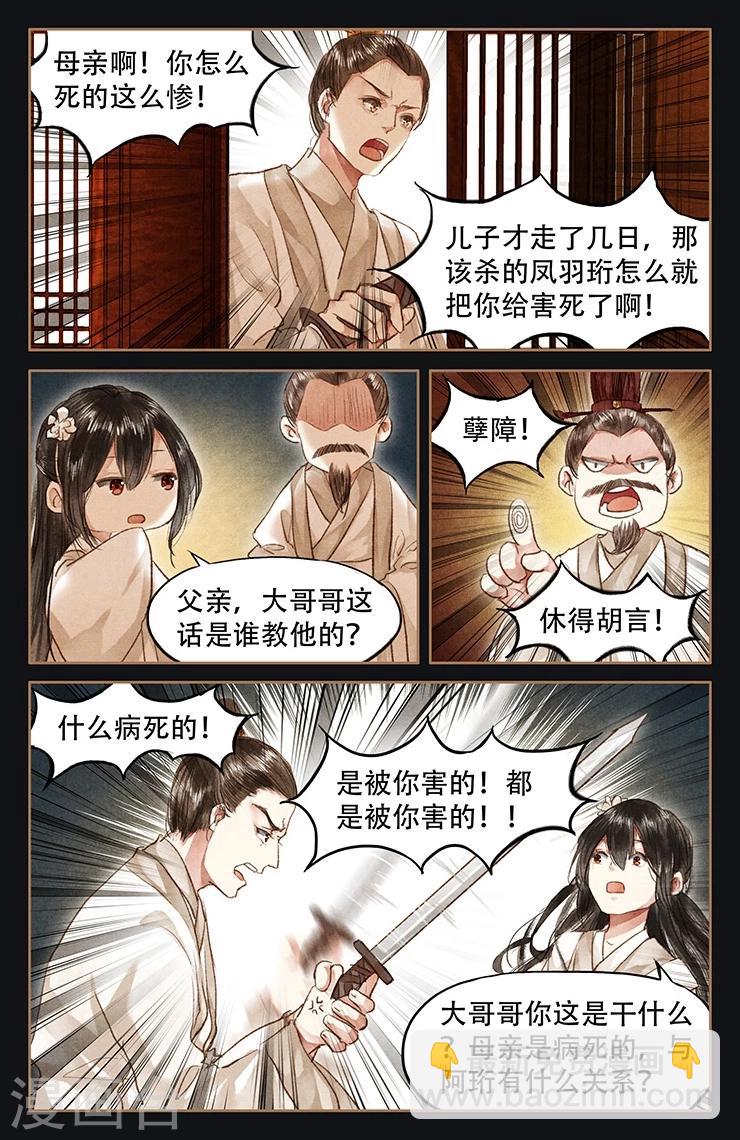 🍱神医嫡女 第51话 大闹灵堂 第4页