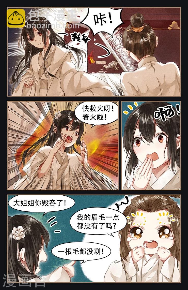 🍱神医嫡女 第51话 大闹灵堂 第5页