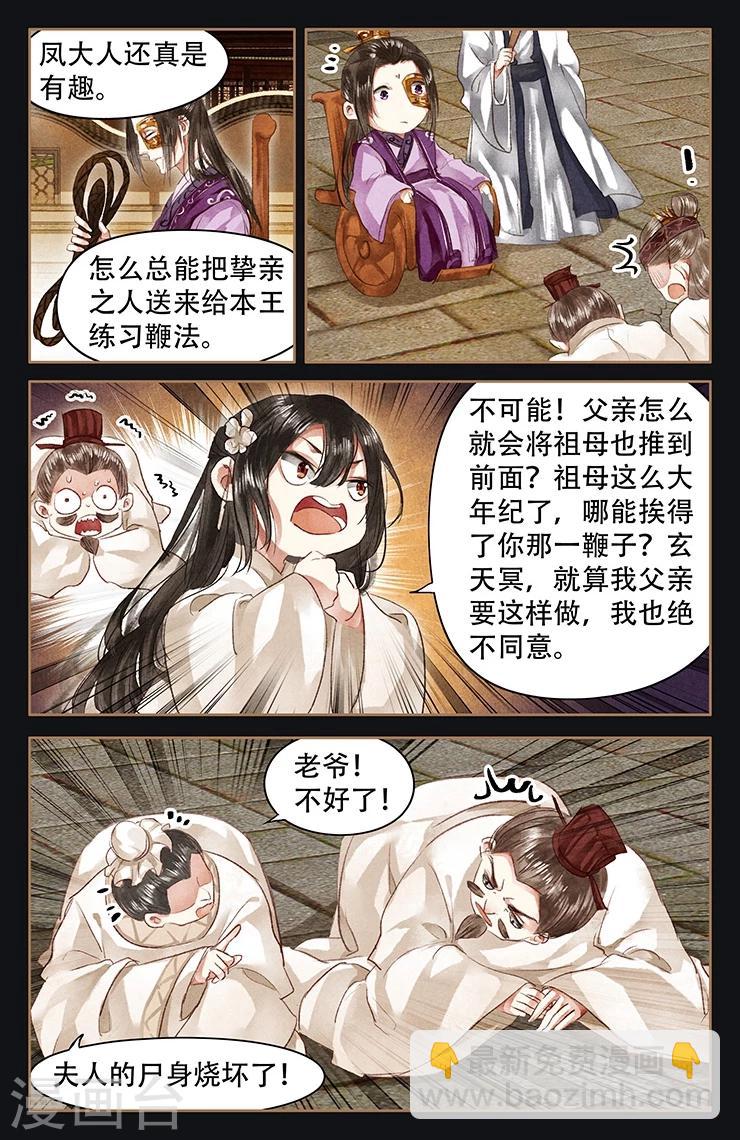 🍱神医嫡女 第51话 大闹灵堂 第8页