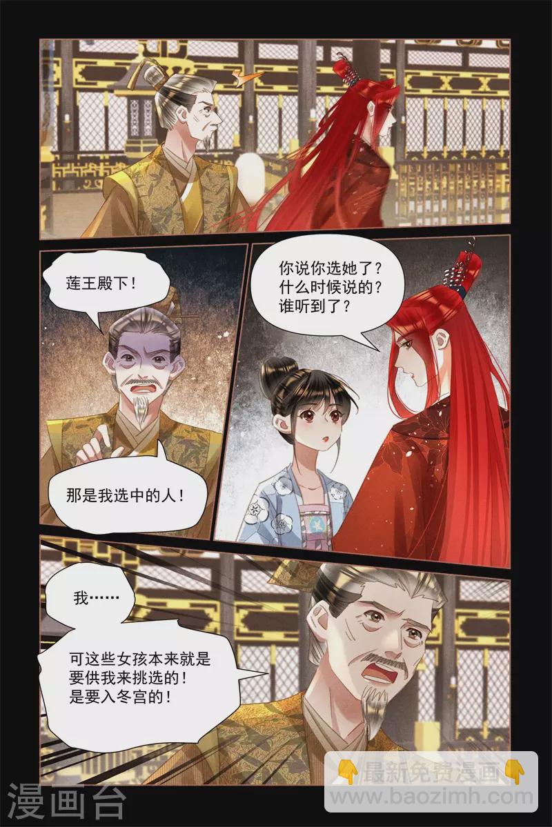 🍱神医嫡女 第499话 事出有因 第3页