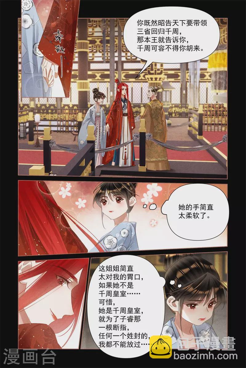 🍱神医嫡女 第499话 事出有因 第4页