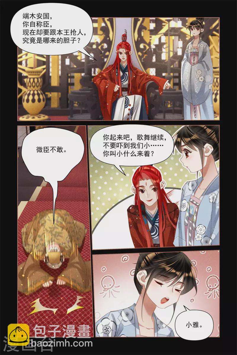 🍱神医嫡女 第499话 事出有因 第5页