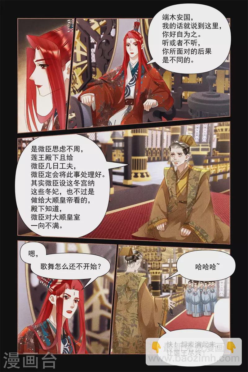 🍱神医嫡女 第499话 事出有因 第6页