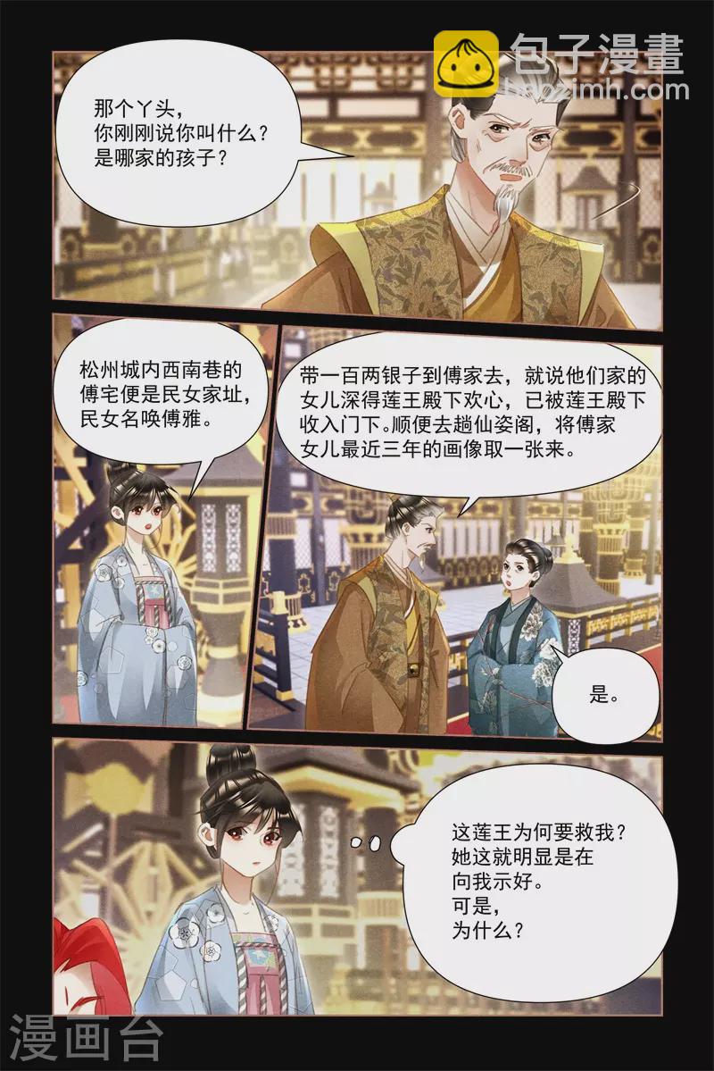 🍱神医嫡女 第499话 事出有因 第7页