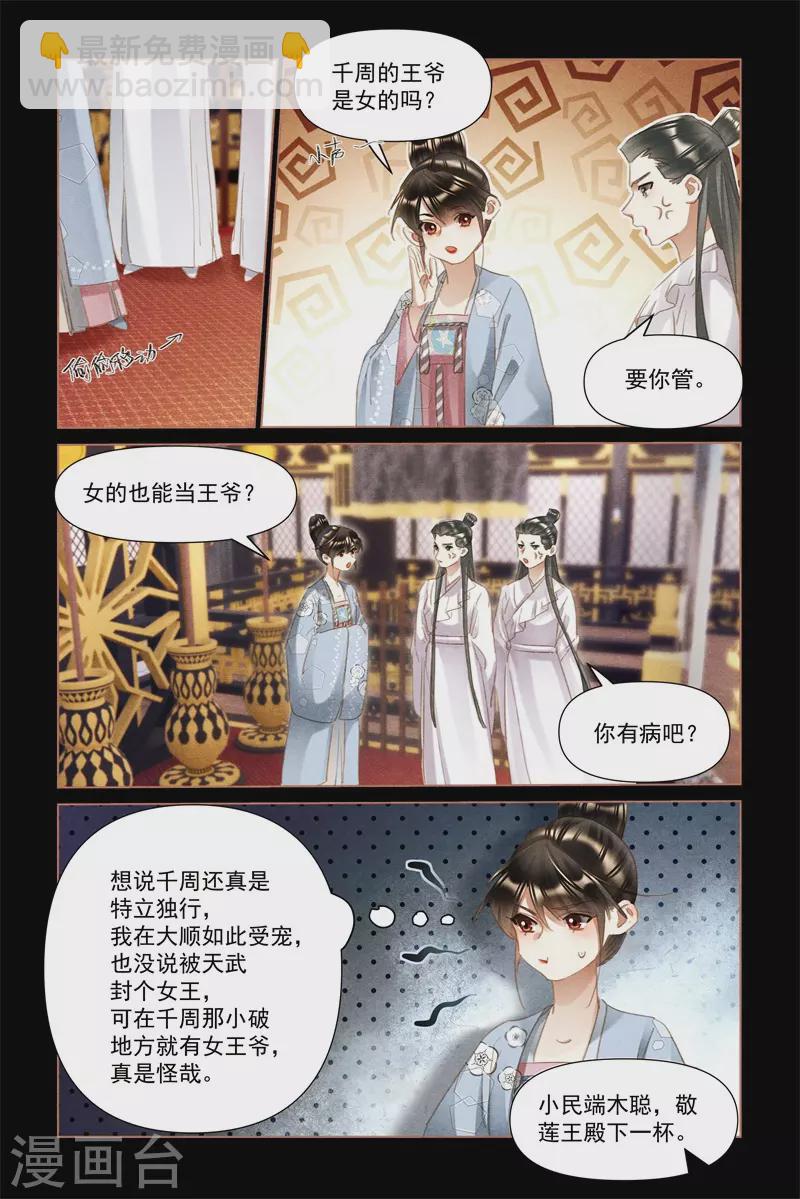 🍱神医嫡女 第499话 事出有因 第8页