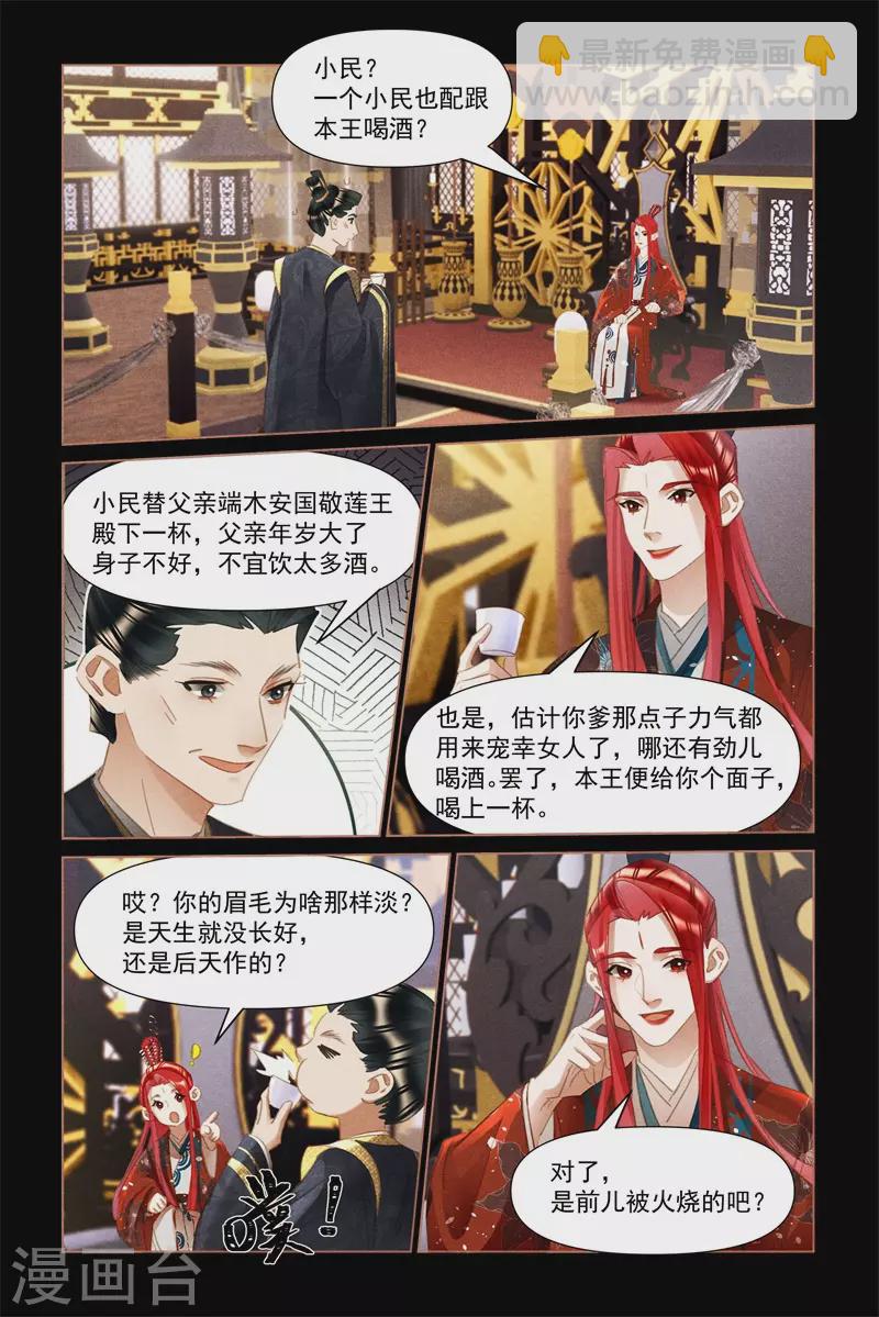 🍱神医嫡女 第499话 事出有因 第9页