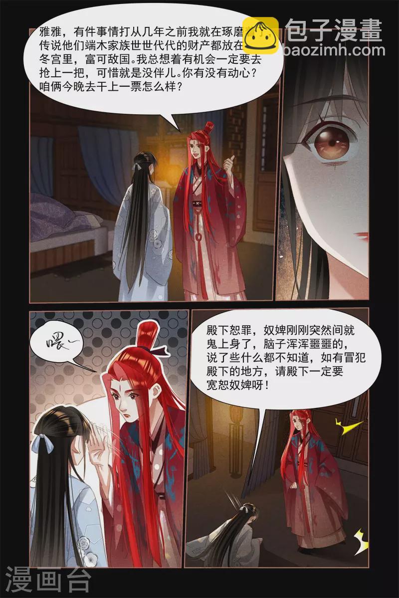 🍱神医嫡女 第501话 美人心计 第3页