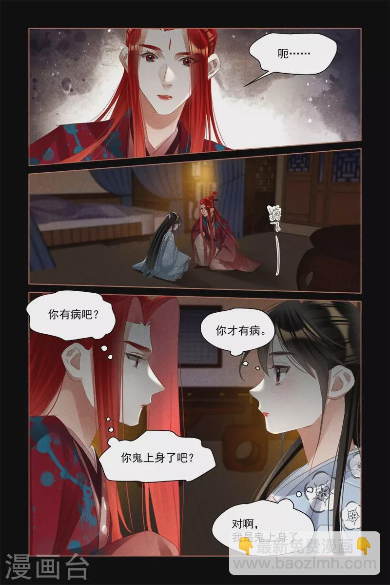 🍱神医嫡女 第501话 美人心计 第4页