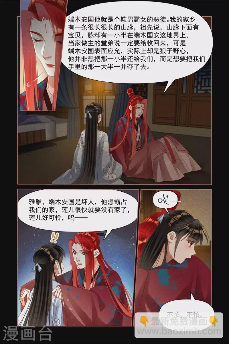 🍱神医嫡女 第501话 美人心计 第5页