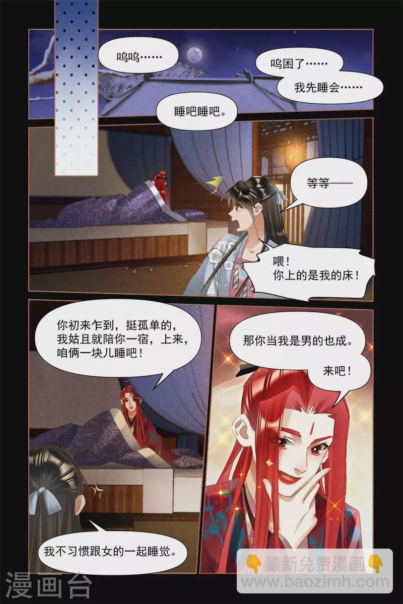 🍱神医嫡女 第501话 美人心计 第6页
