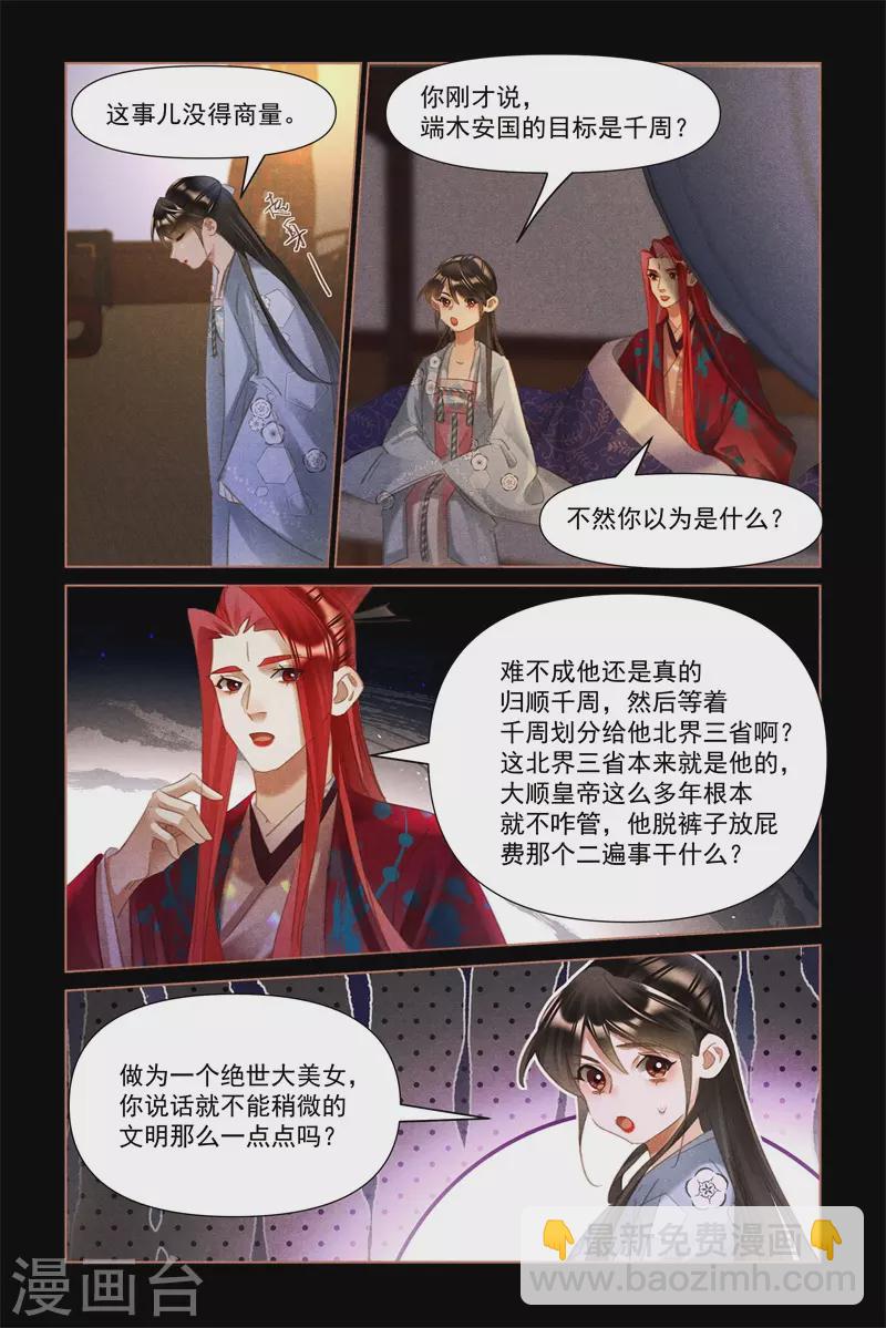 🍱神医嫡女 第501话 美人心计 第7页