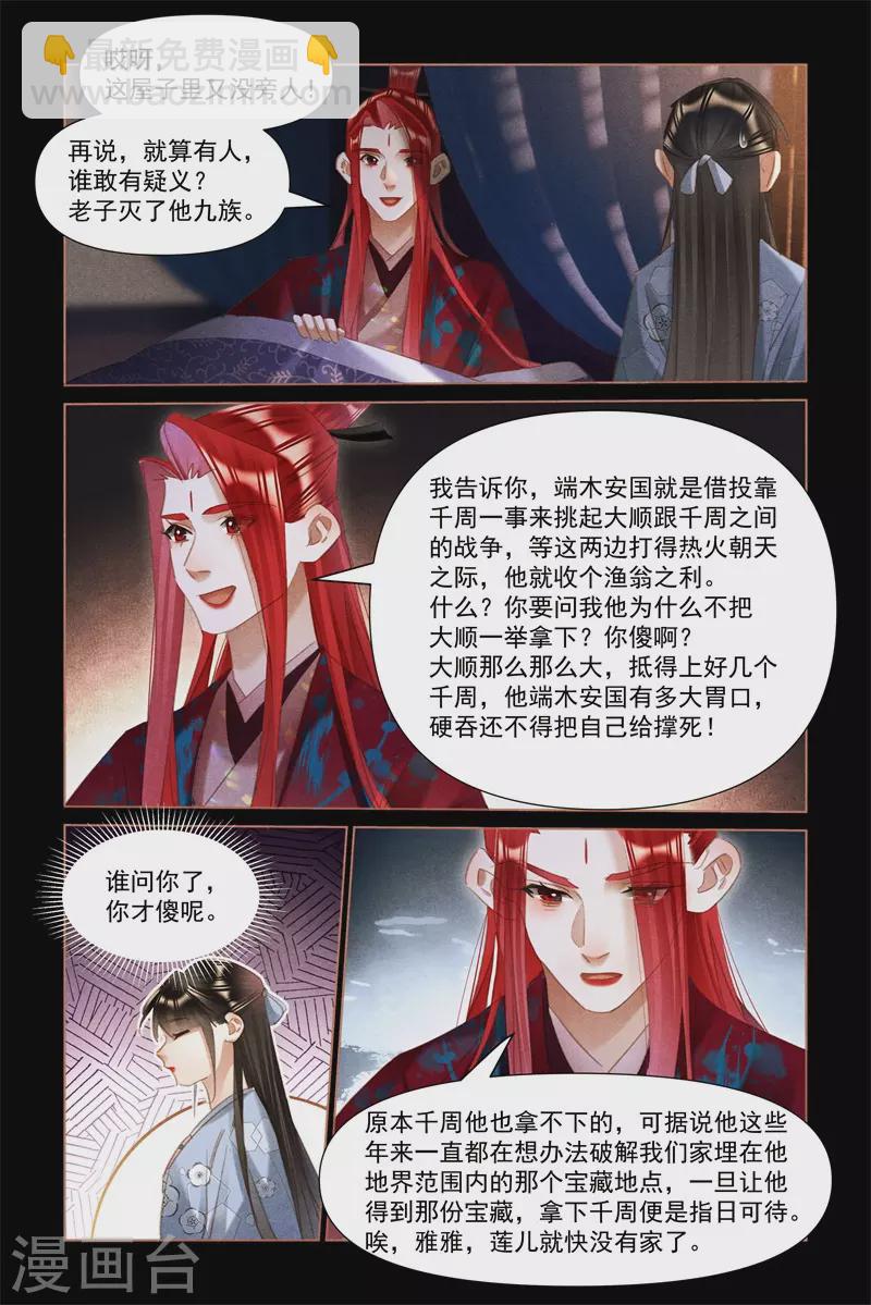 🍱神医嫡女 第501话 美人心计 第8页