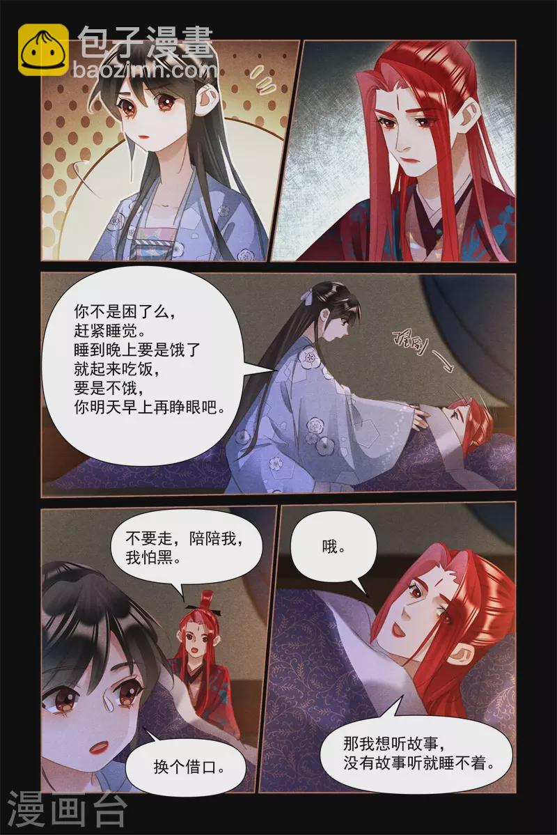 🍱神医嫡女 第501话 美人心计 第9页