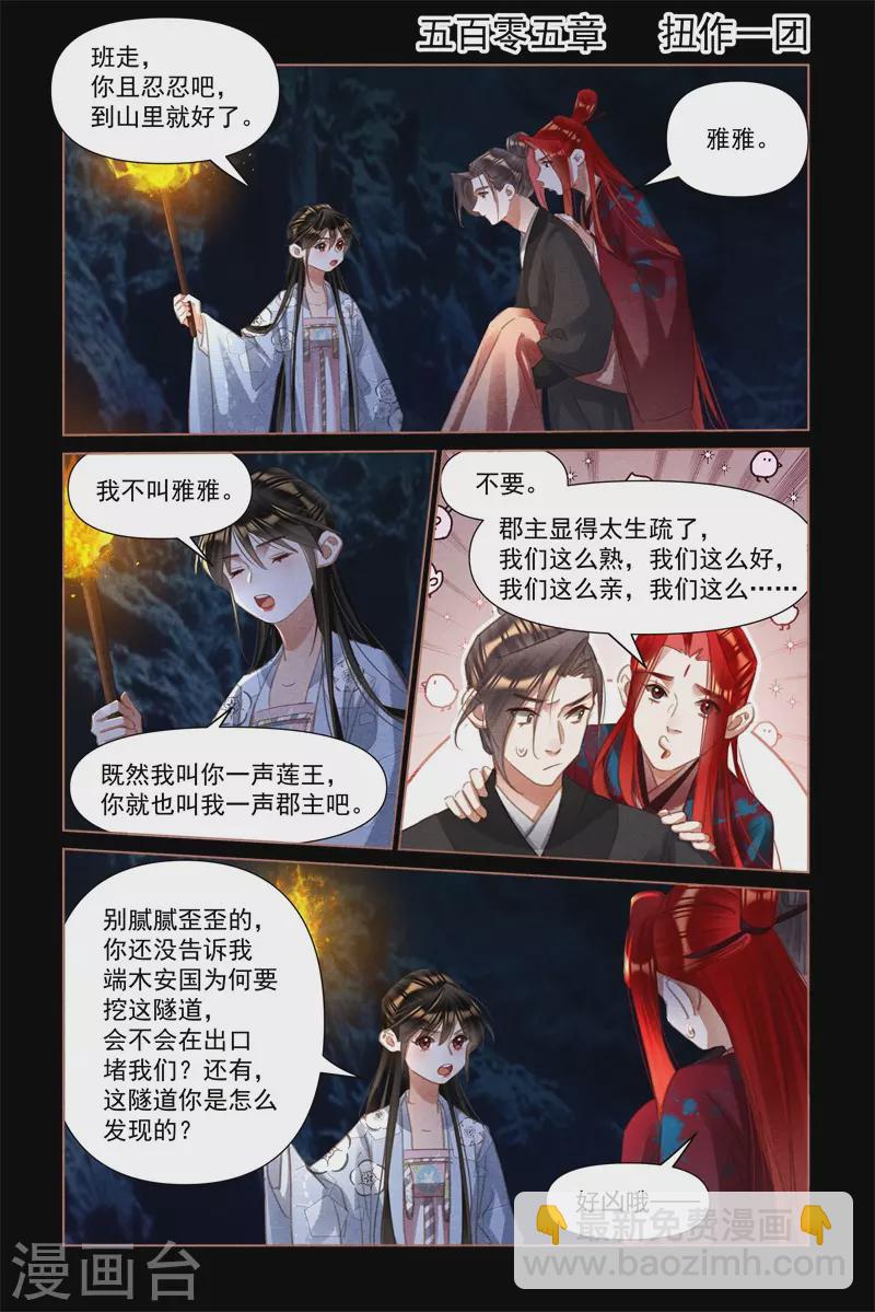 🍱神医嫡女 第505话 扭作一团 第2页
