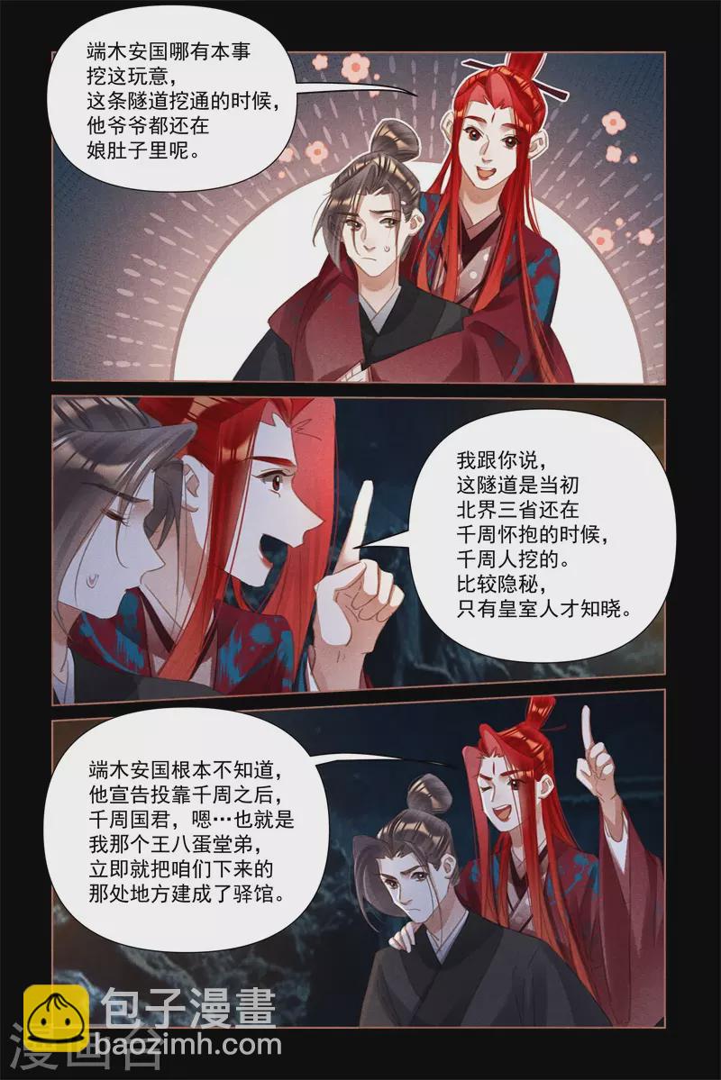 🍱神医嫡女 第505话 扭作一团 第3页
