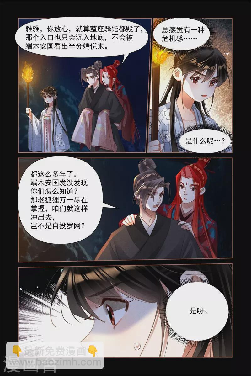 🍱神医嫡女 第505话 扭作一团 第4页