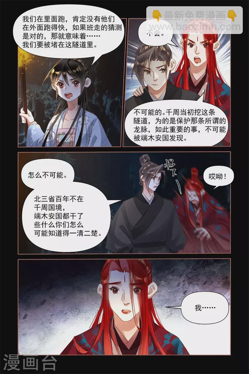 🍱神医嫡女 第505话 扭作一团 第5页