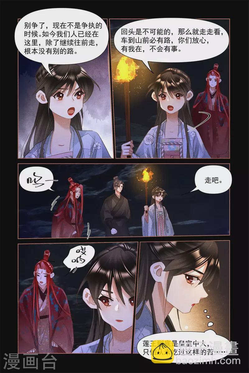 🍱神医嫡女 第505话 扭作一团 第6页