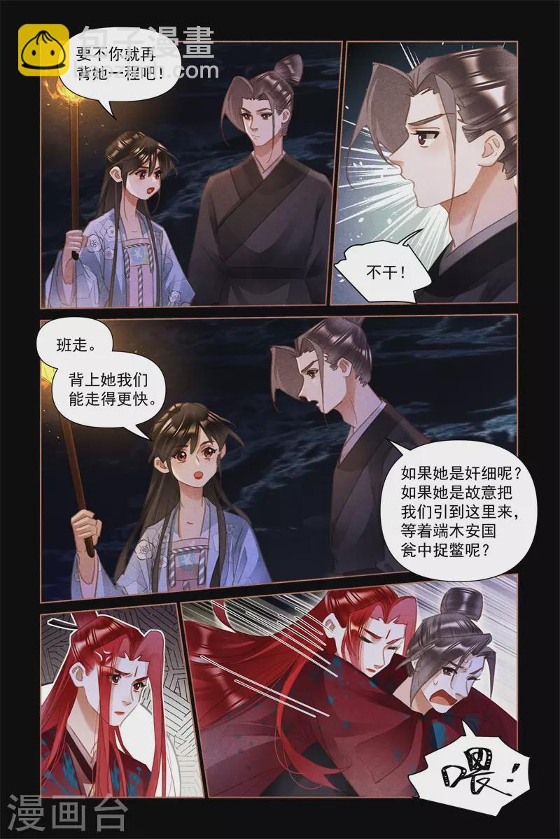 🍱神医嫡女 第505话 扭作一团 第7页