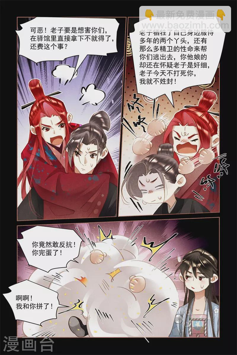 🍱神医嫡女 第505话 扭作一团 第8页