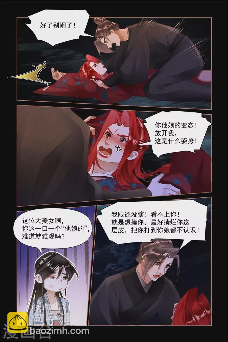 🍱神医嫡女 第505话 扭作一团 第9页