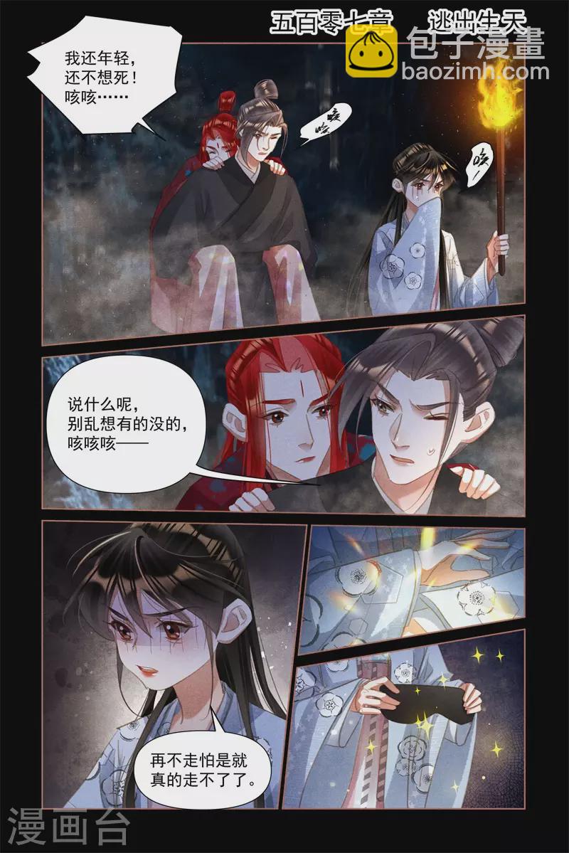 🍱神医嫡女 第507话 逃出生天 第2页