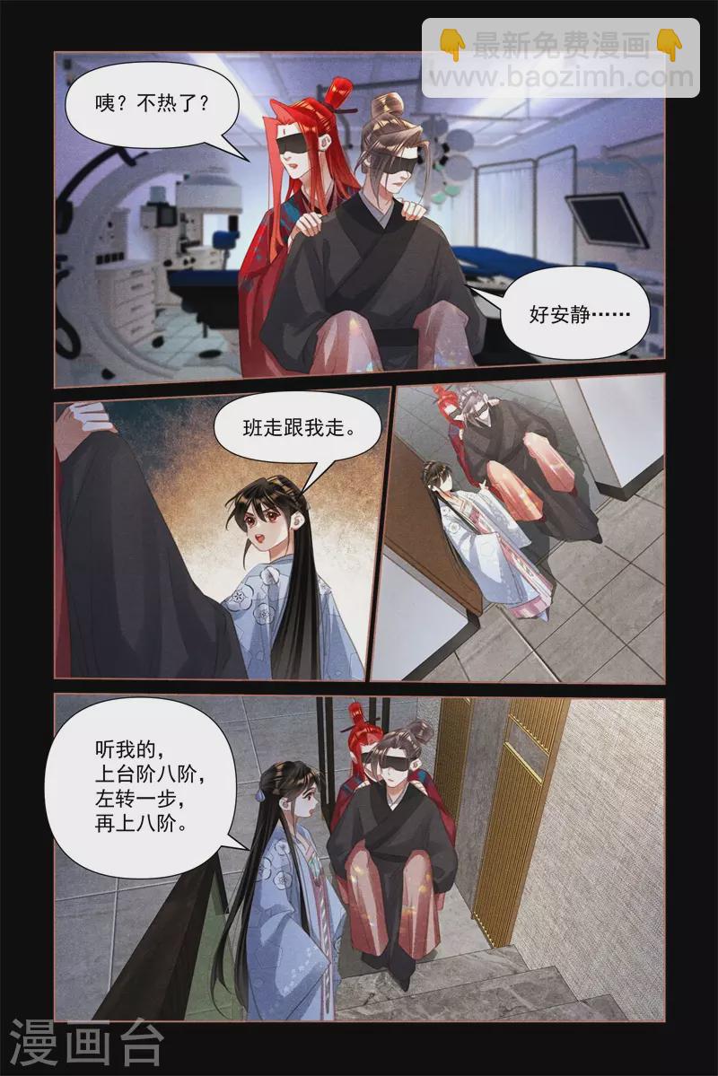 🍱神医嫡女 第507话 逃出生天 第5页