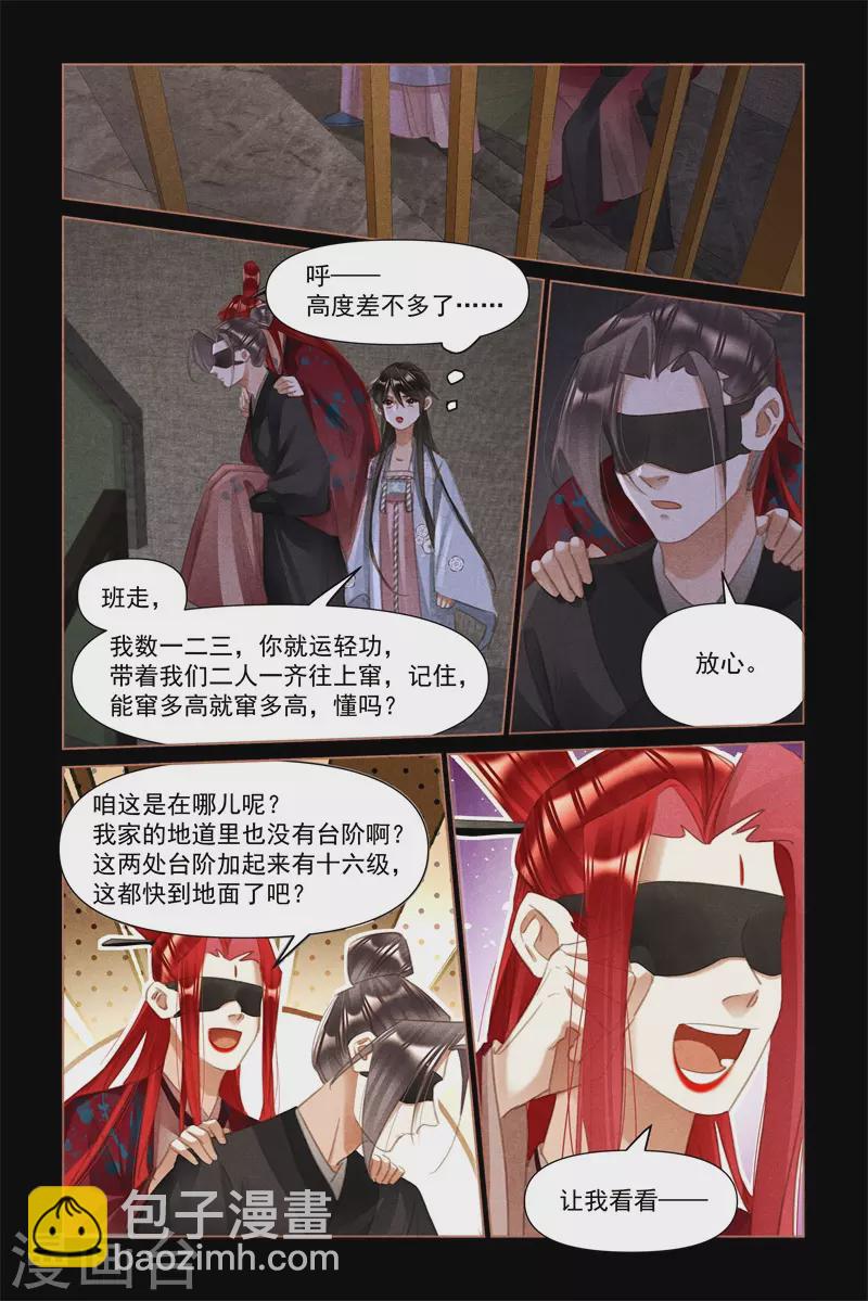 🍱神医嫡女 第507话 逃出生天 第6页
