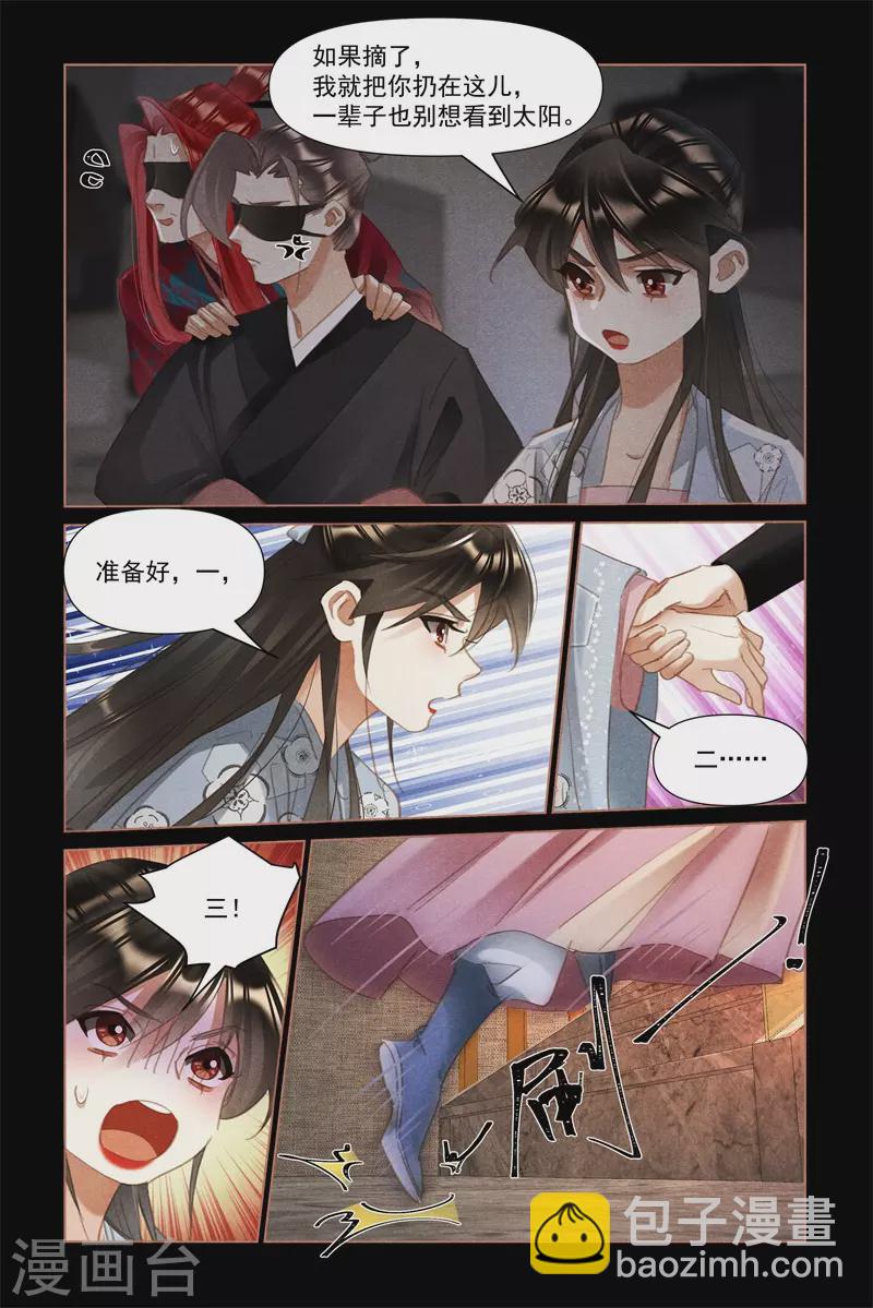 🍱神医嫡女 第507话 逃出生天 第7页