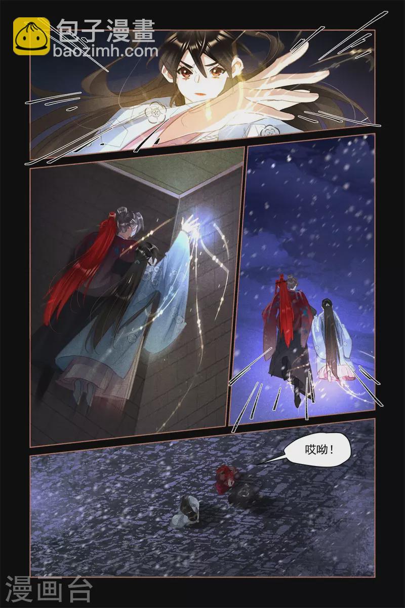 🍱神医嫡女 第507话 逃出生天 第8页